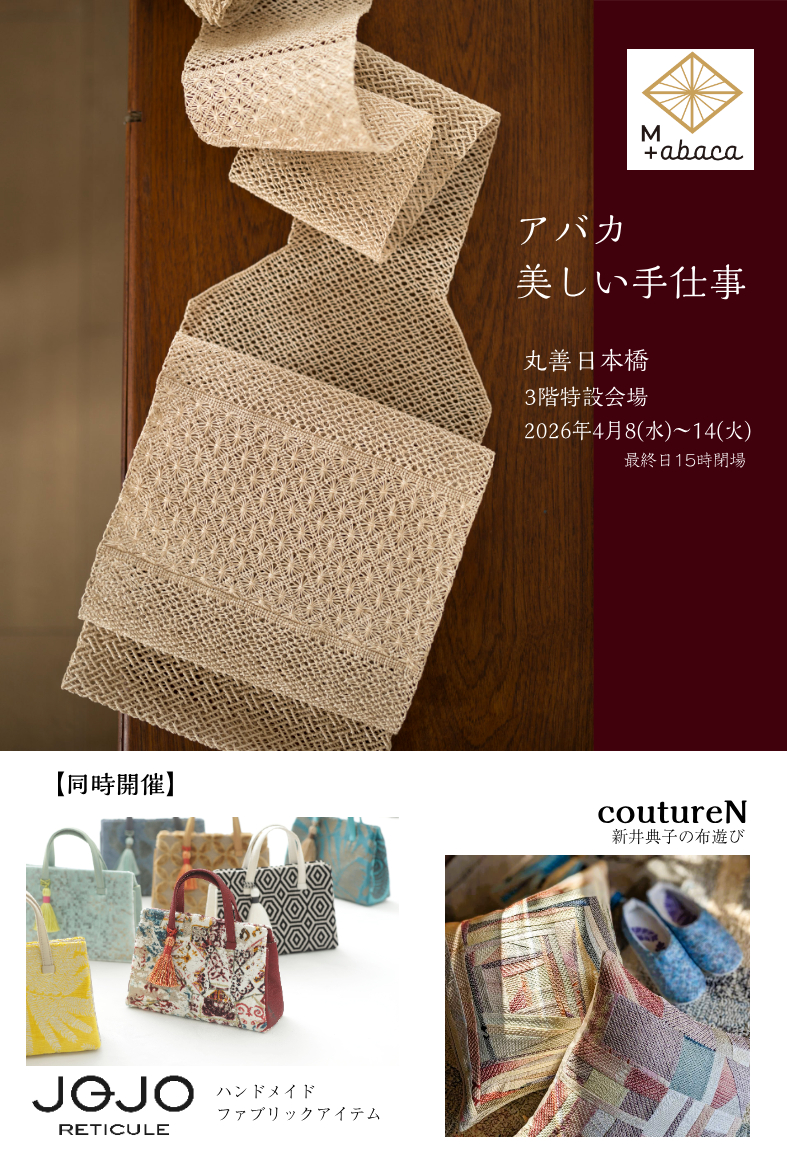 アバカPOPUP　4月8日～14日丸善日本橋にて開催